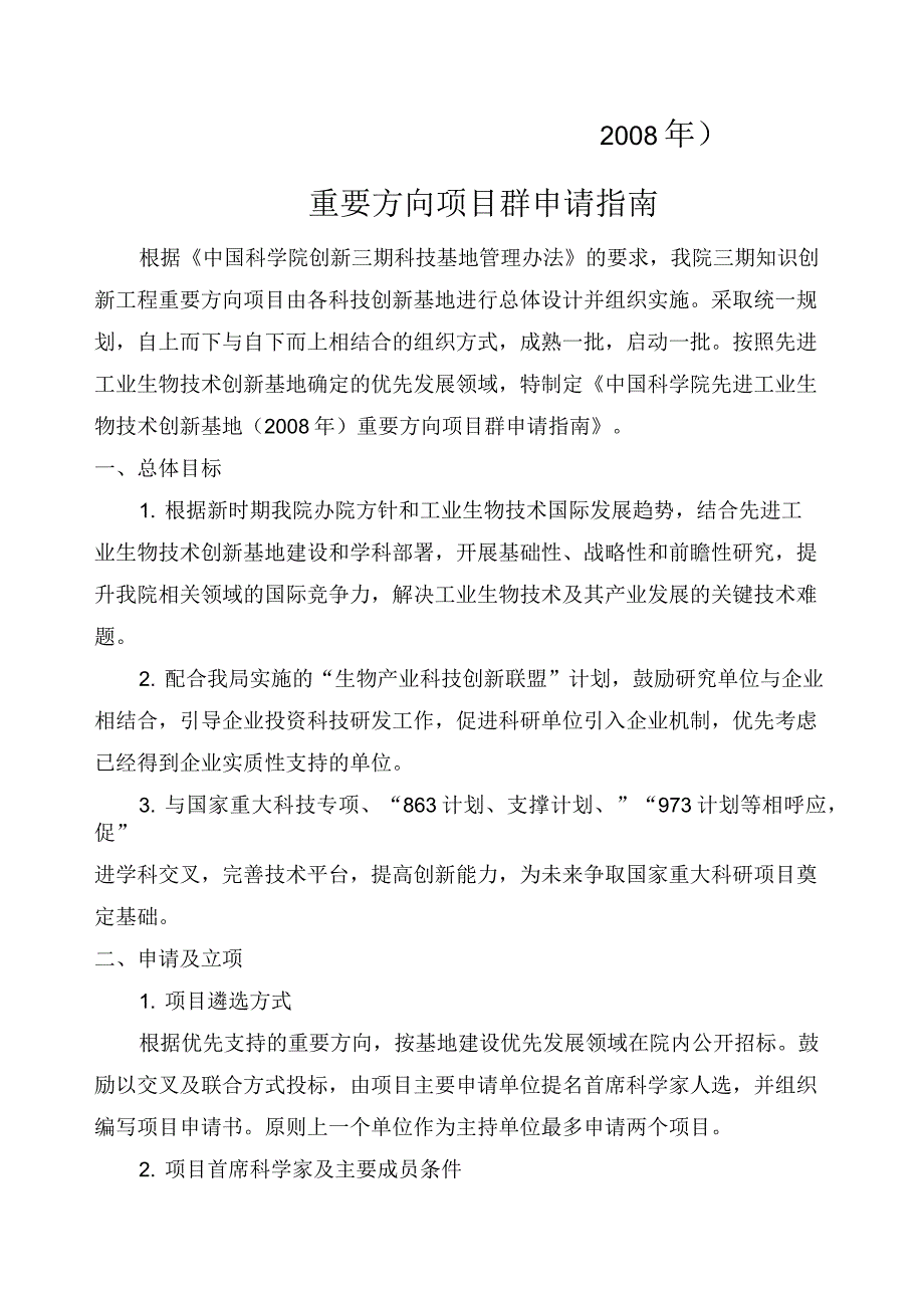 新型诊断试剂的研发_第1页