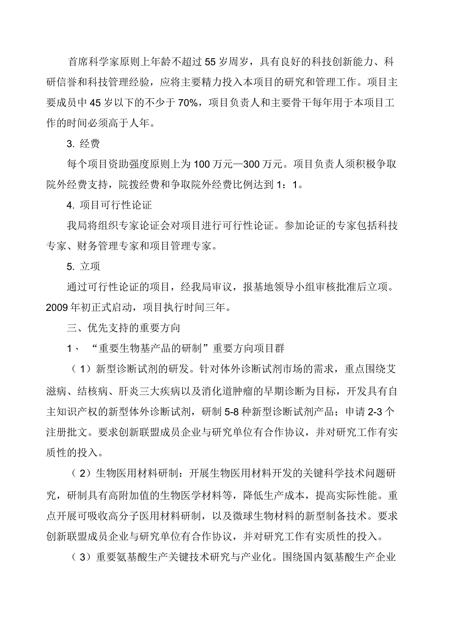 新型诊断试剂的研发_第2页