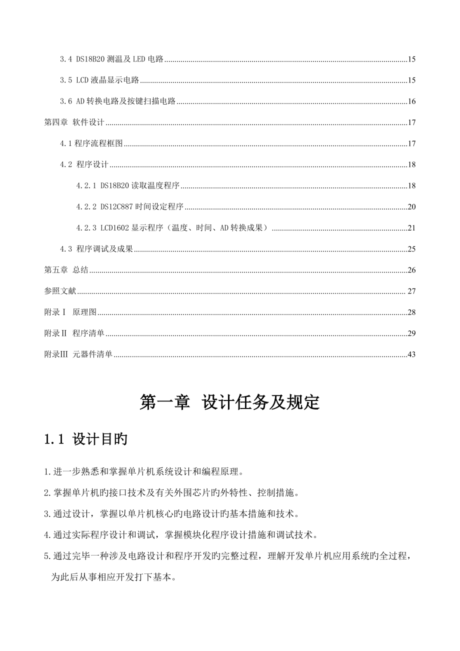 LED灯循环显示速度的电位器控制设计_第3页