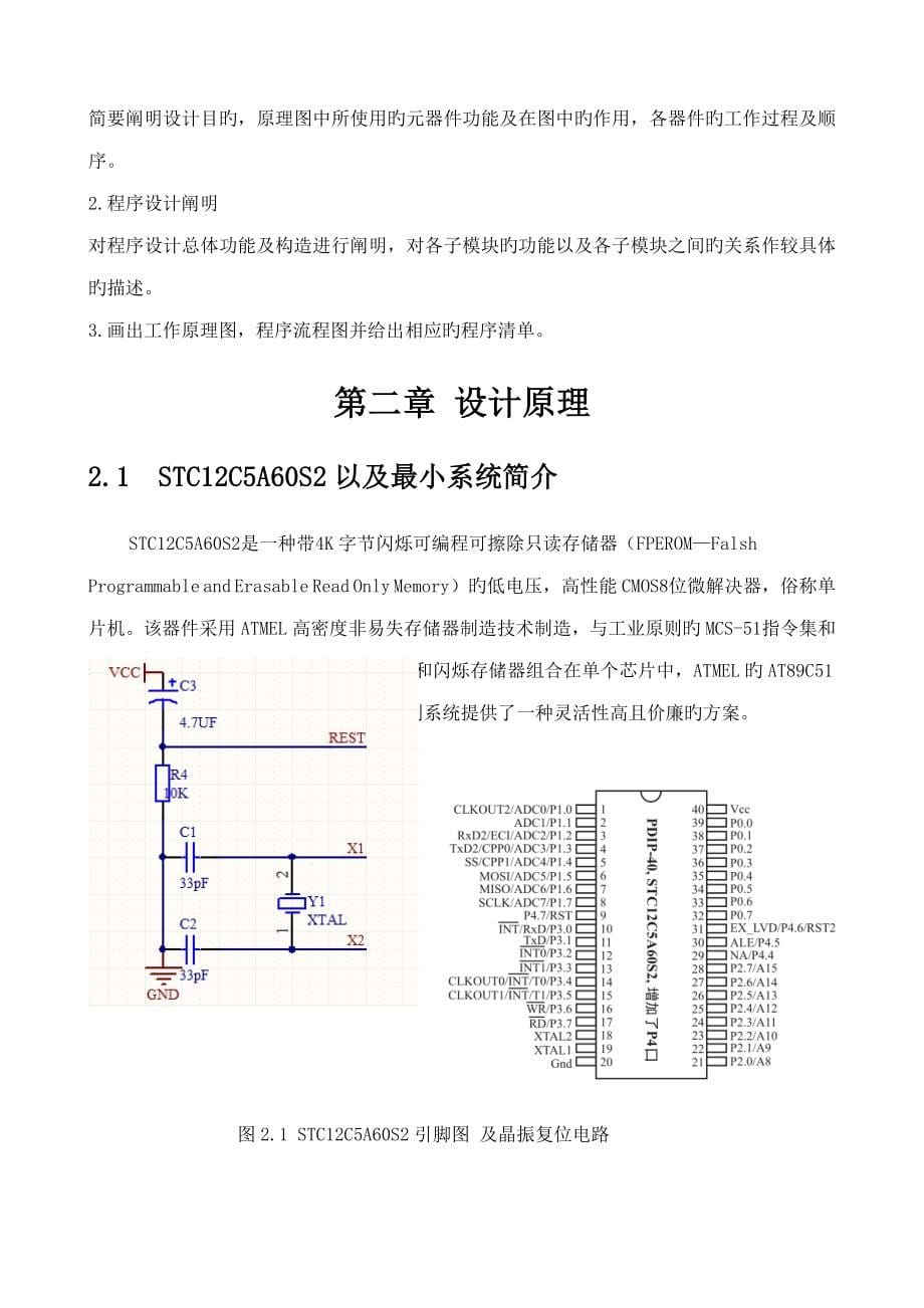 LED灯循环显示速度的电位器控制设计_第5页