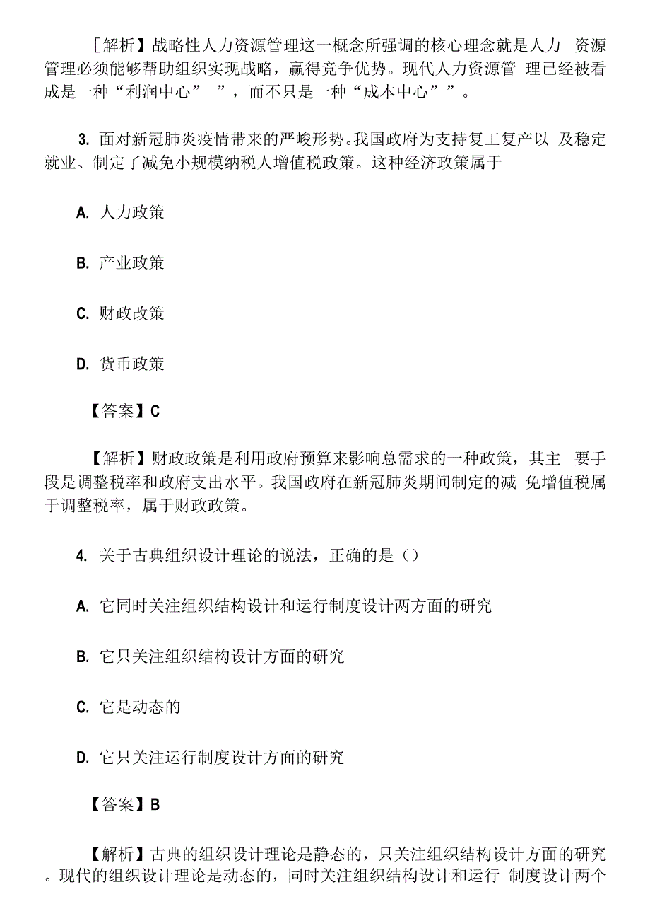 2021年中级经济师《人力资源》真题答案解析（10.31上午）0001.docx_第2页