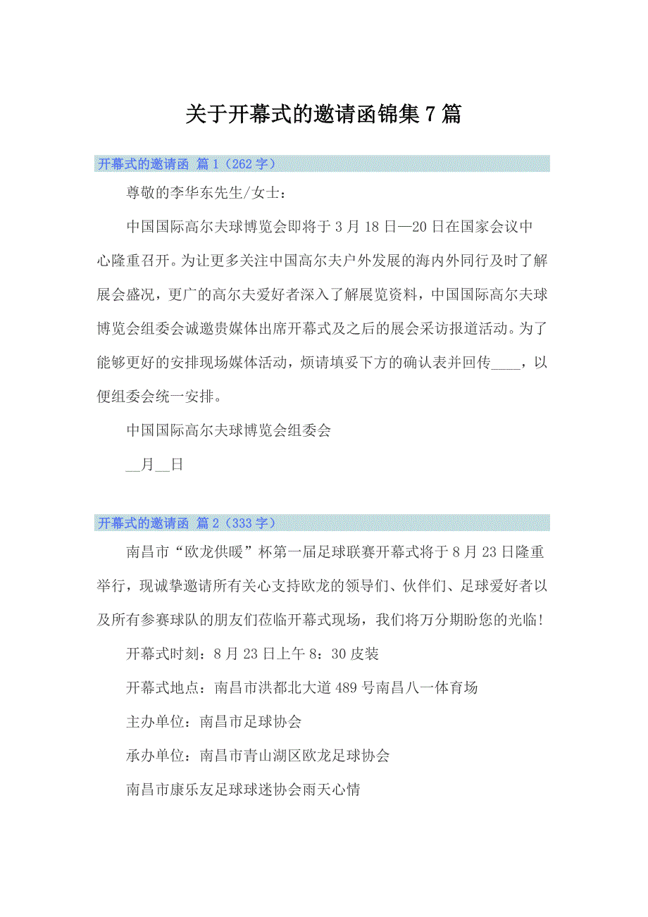 关于开幕式的邀请函锦集7篇_第1页