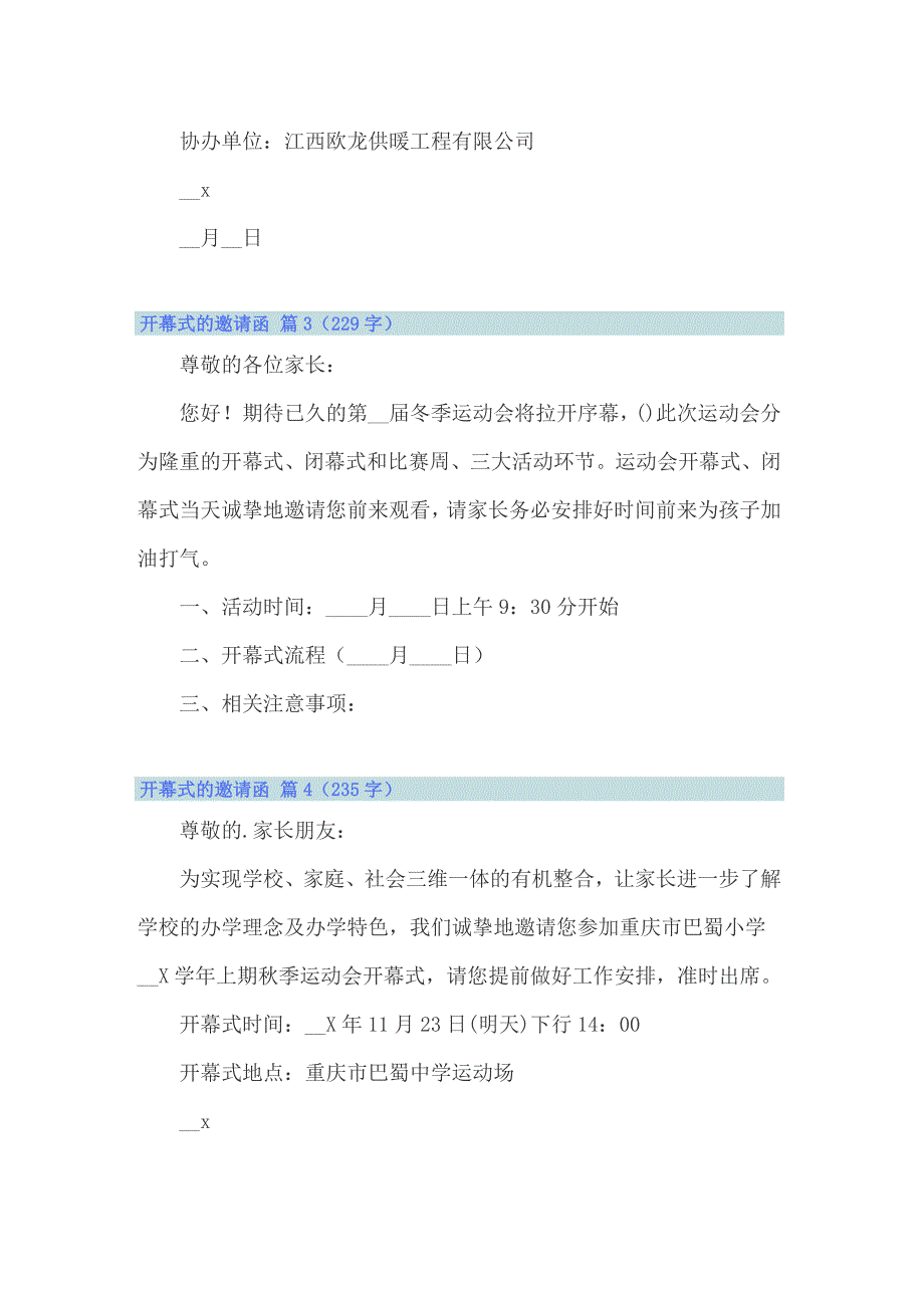 关于开幕式的邀请函锦集7篇_第2页