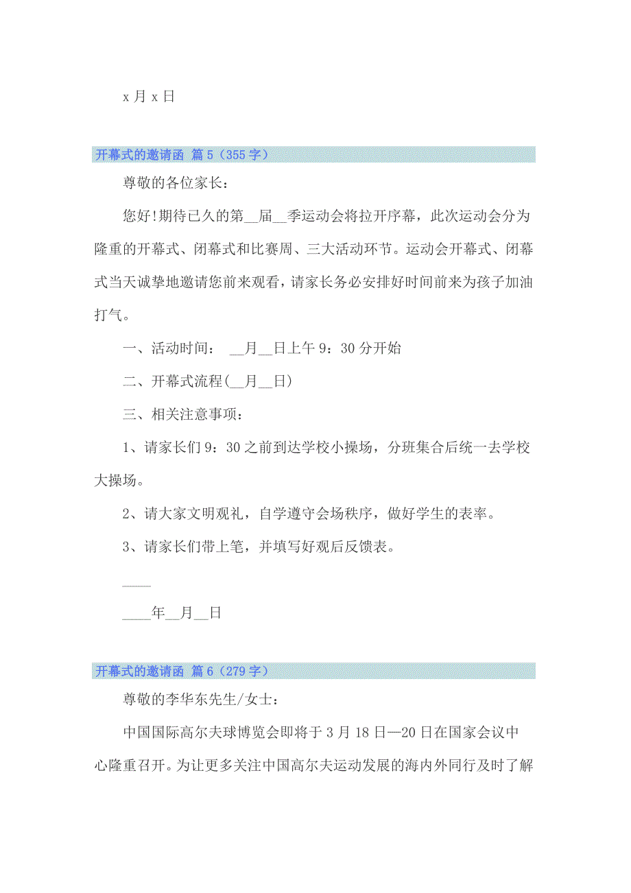 关于开幕式的邀请函锦集7篇_第3页