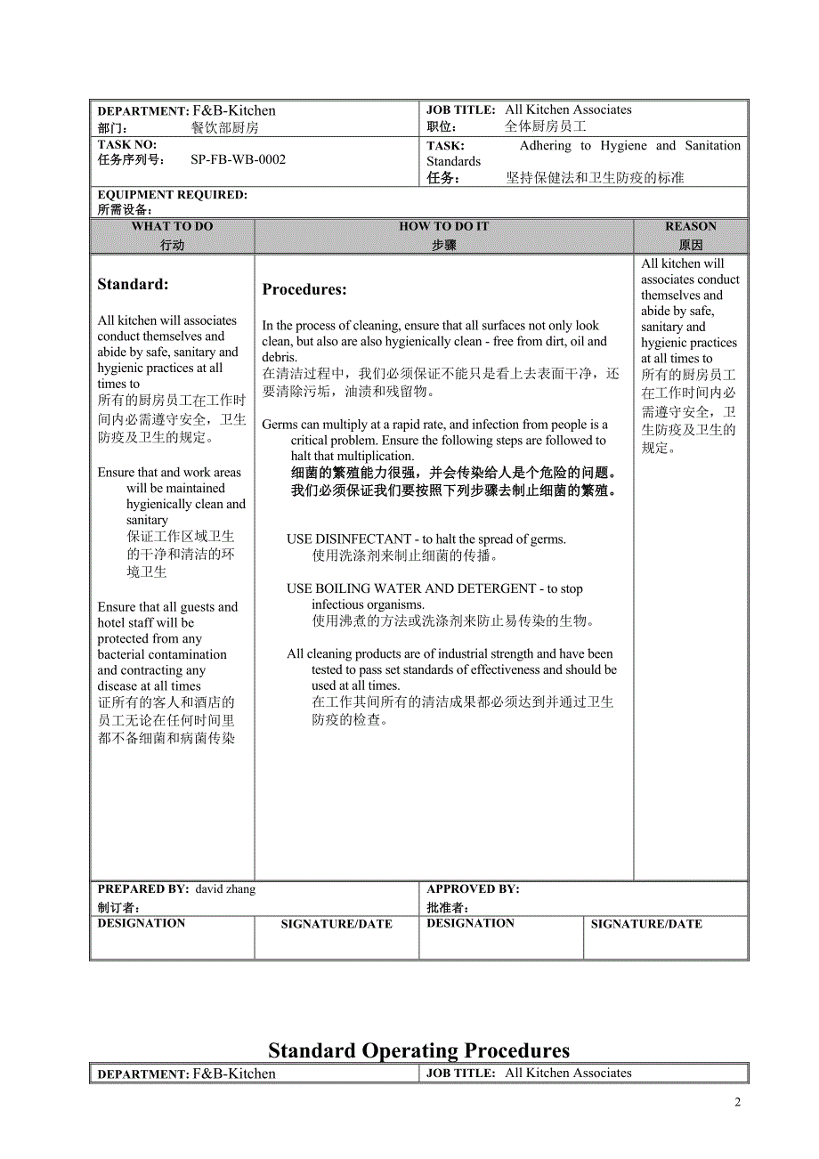 五星级酒店厨房sop_第2页