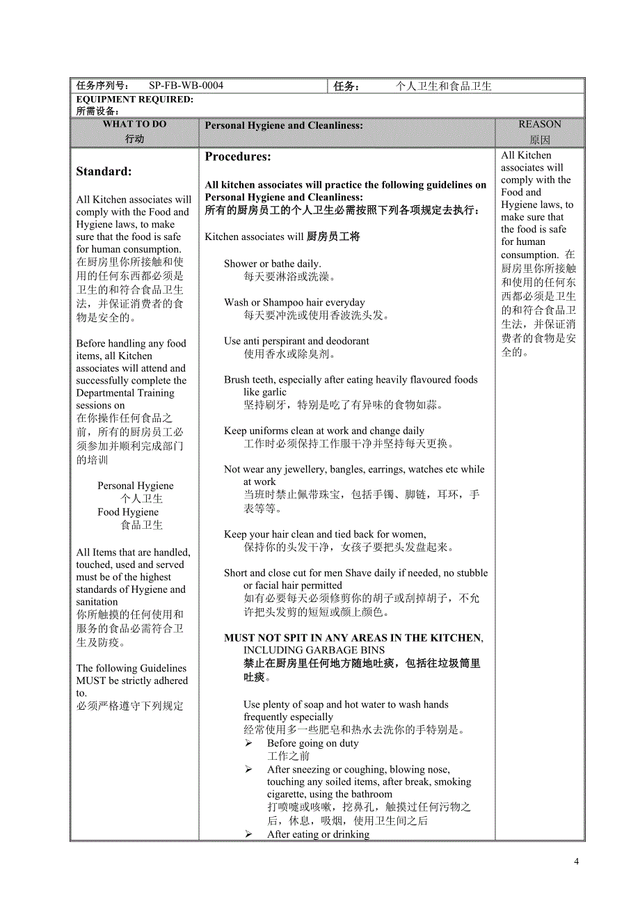 五星级酒店厨房sop_第4页