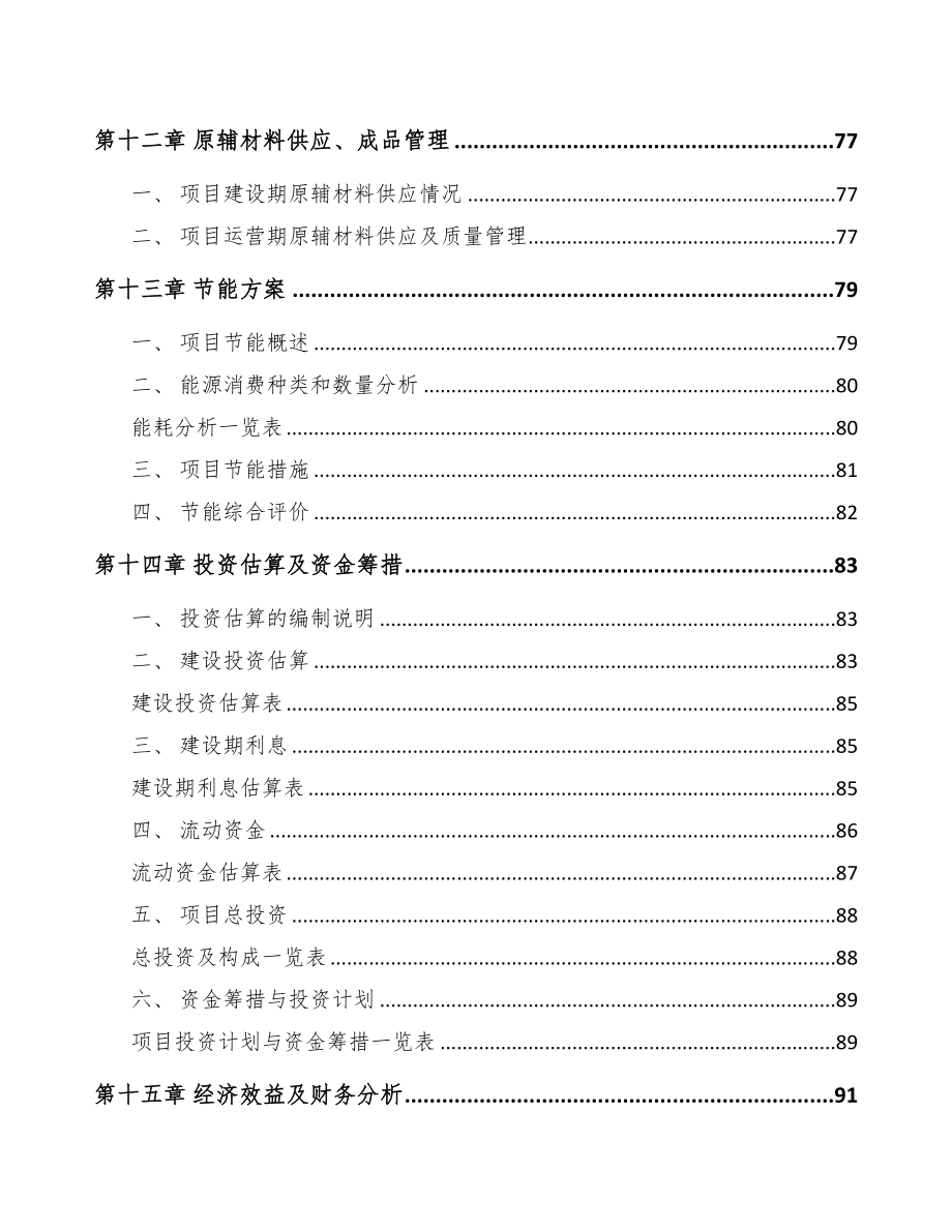 黔江区数控深孔钻机床项目可行性研究报告(DOC 83页)_第4页