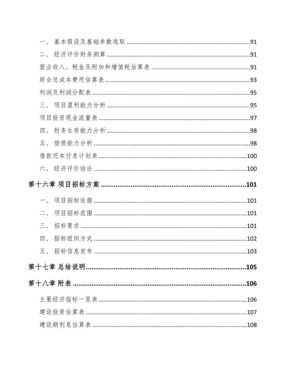 黔江区数控深孔钻机床项目可行性研究报告(DOC 83页)_第5页