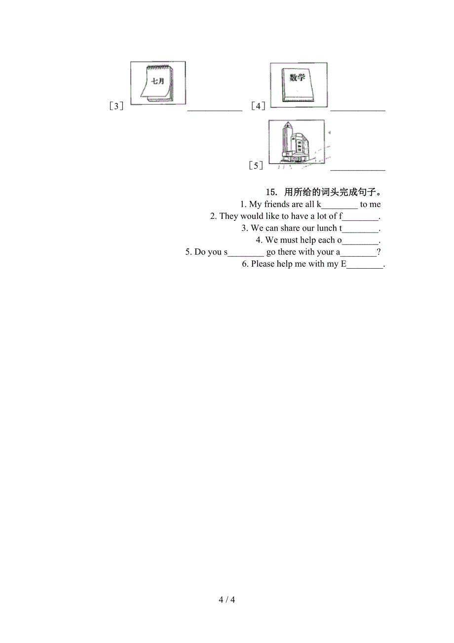 冀教版六年级英语上学期单词拼写知识点练习_第4页