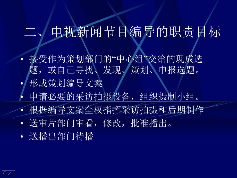 七章主要类型电视节目的编导_第4页