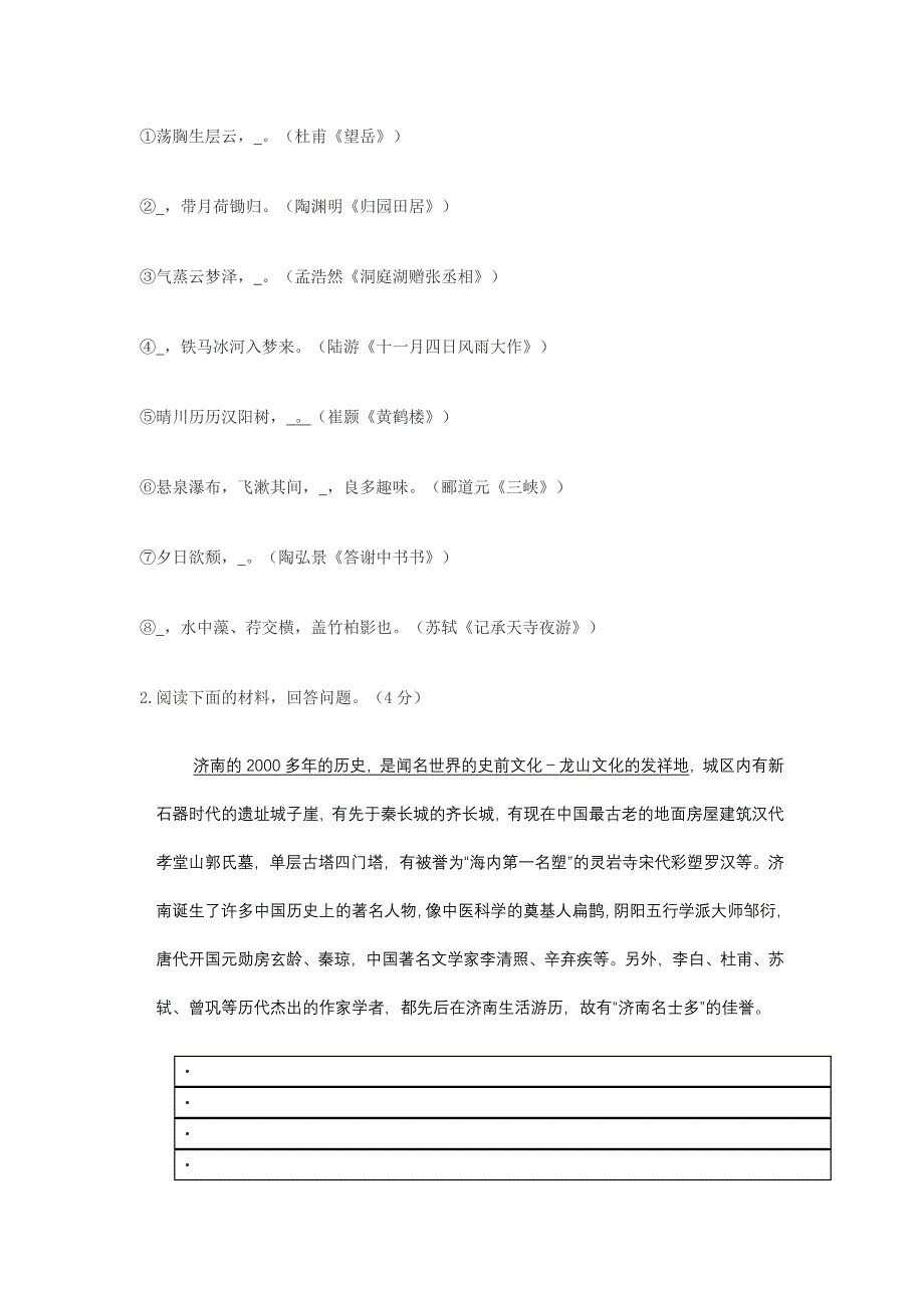 初中八年级语文试题_第2页