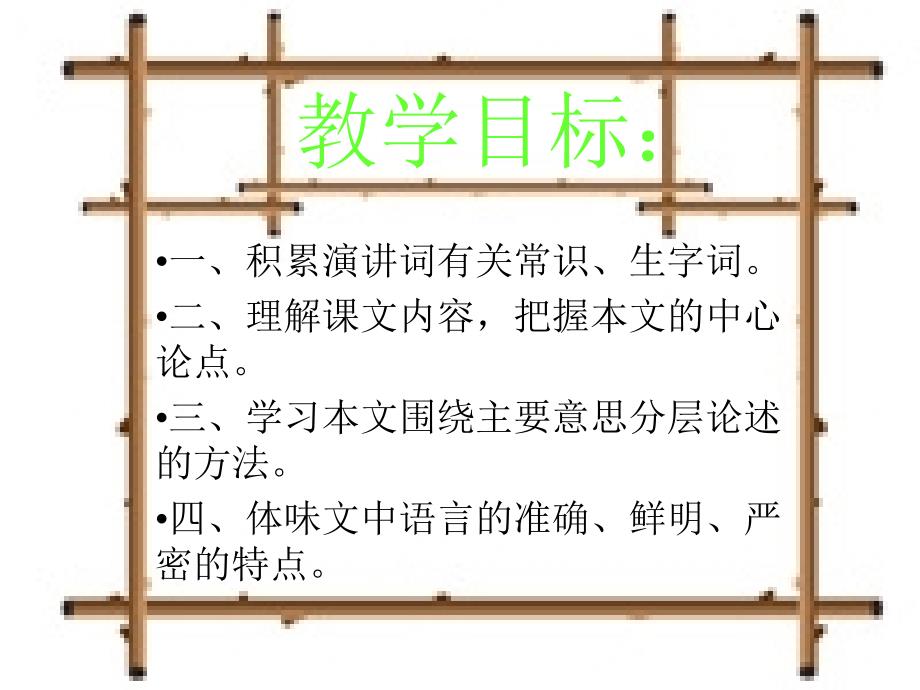 12《为人民服务》课件1_第4页