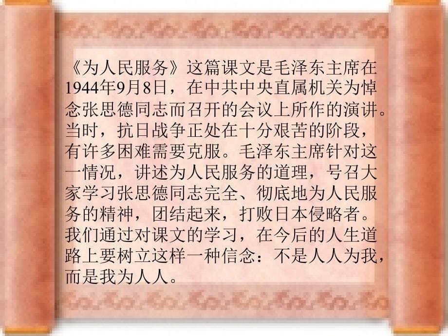 12《为人民服务》课件1_第5页