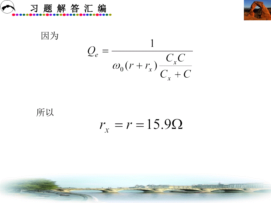 通信电路课后答案(沈伟慈版).ppt_第4页