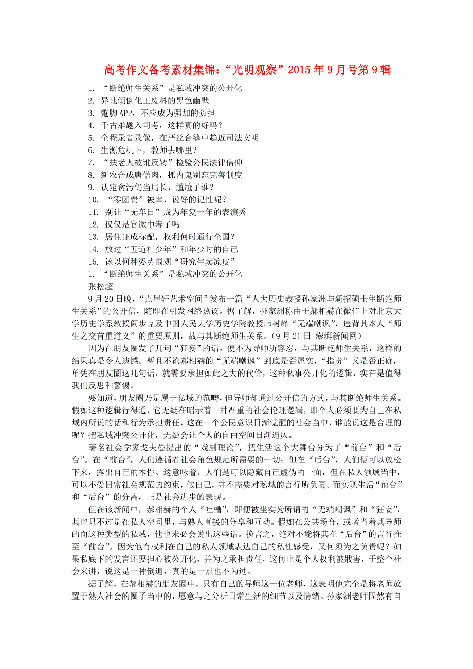 高考语文作文备考素材集锦“光明观察”9月号第9辑.doc_第1页