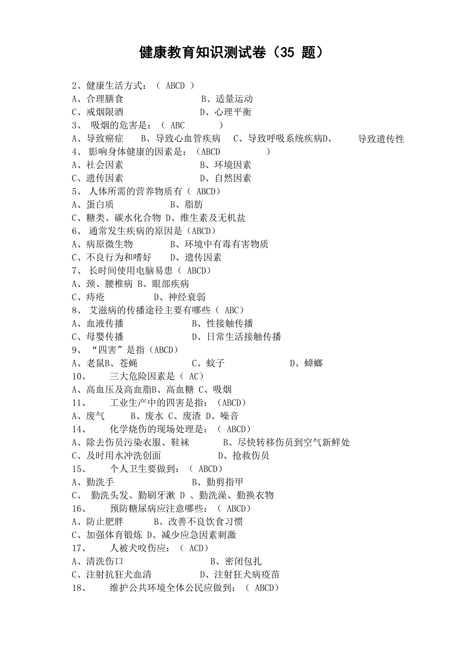 全民健康生活方式知识竞赛试题答案_第3页