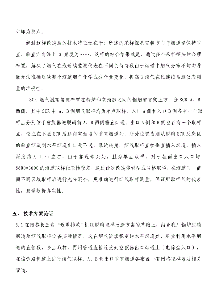 惠来电厂脱硝烟气取样改造方案_第3页