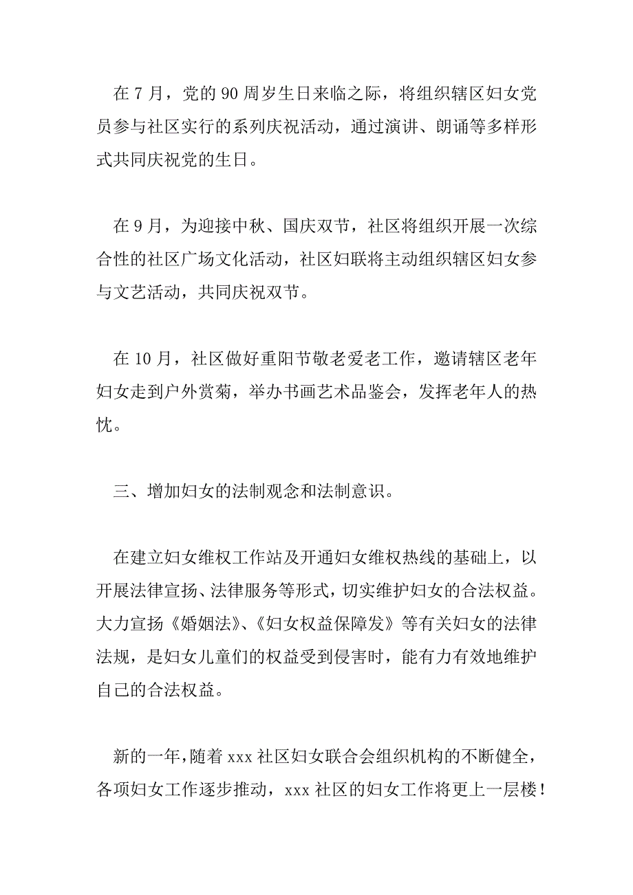 2023年妇联工作计划示例三篇_第3页