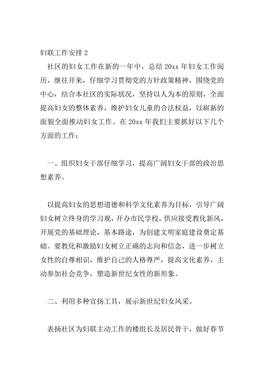 2023年妇联工作计划示例三篇_第4页