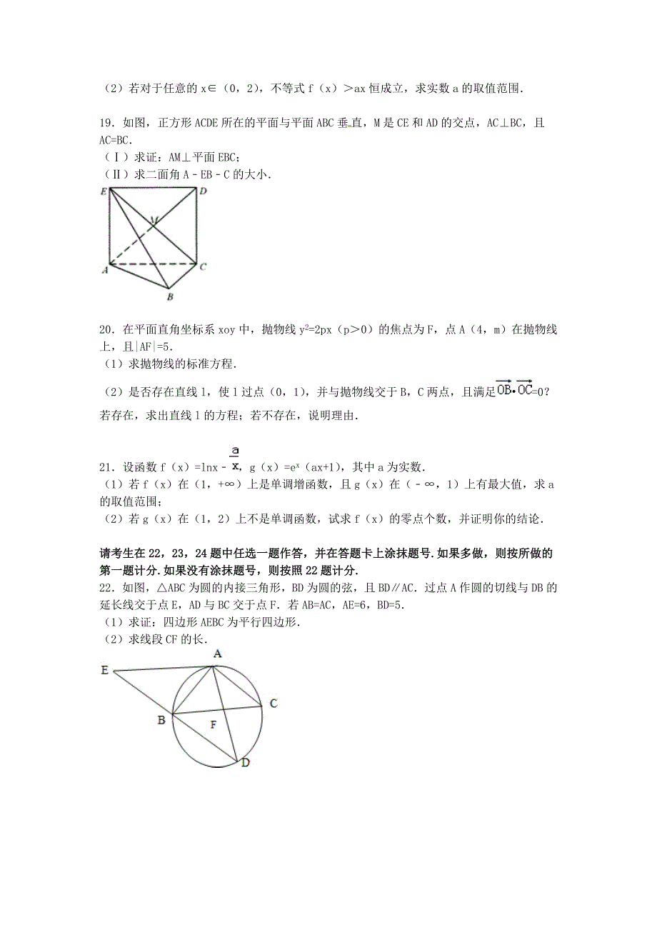 陕西省商洛市镇安中学2016届高三数学上学期第二次月考试卷理含解析_第3页