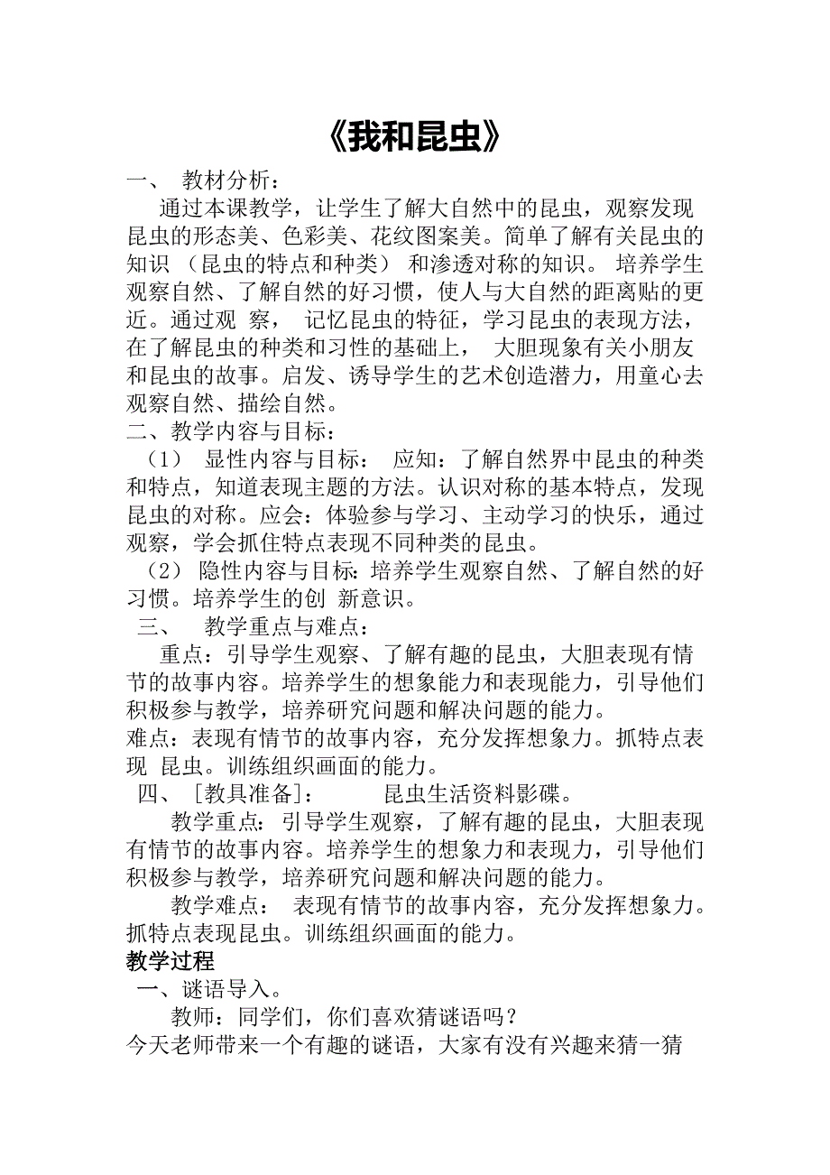 10. 我和昆虫4.docx_第1页