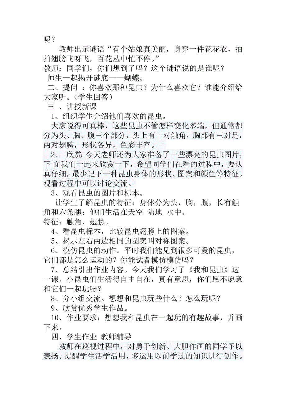 10. 我和昆虫4.docx_第2页