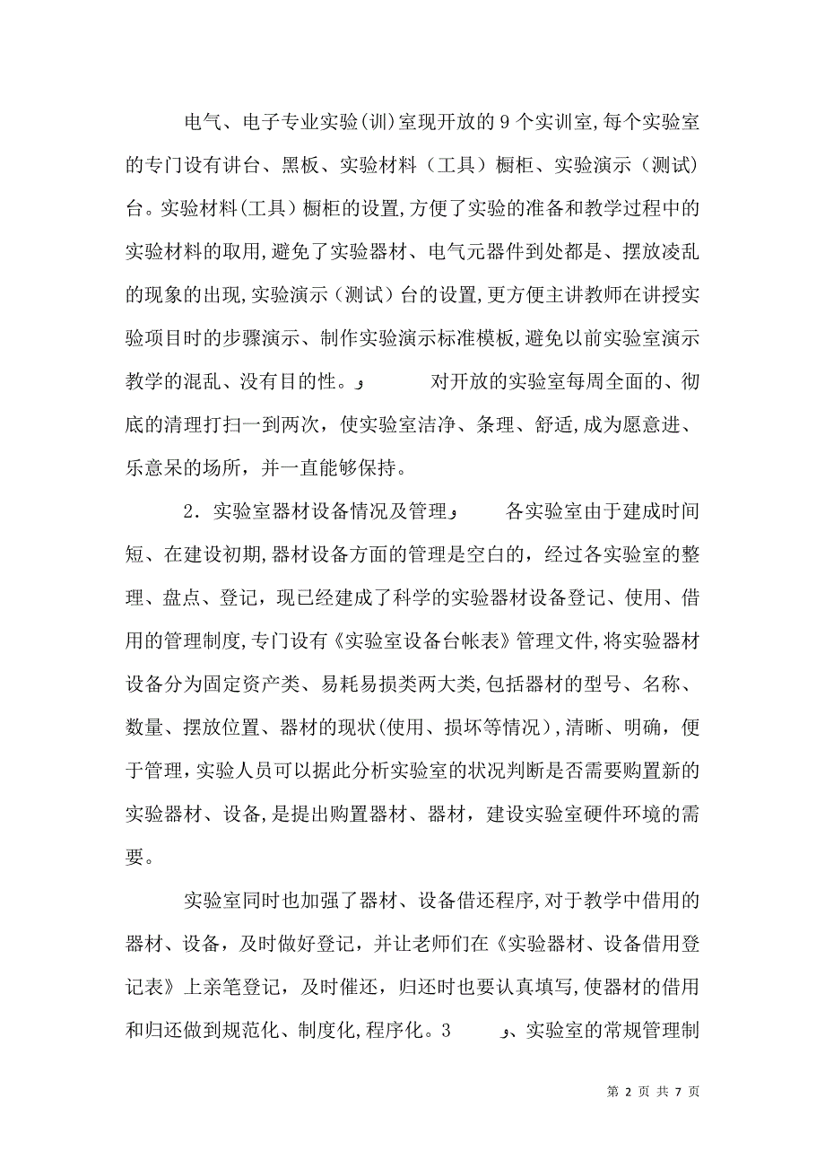 实验室建设教学成果总结_第2页