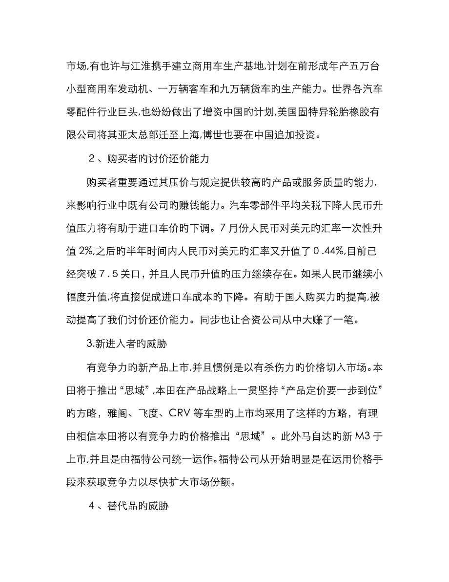 汽车行业商业分析_第5页