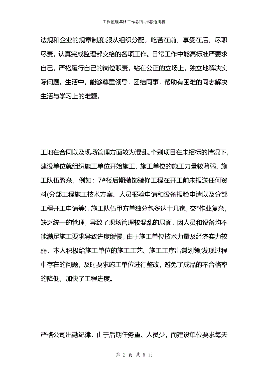 工程监理年终工作总结_第2页