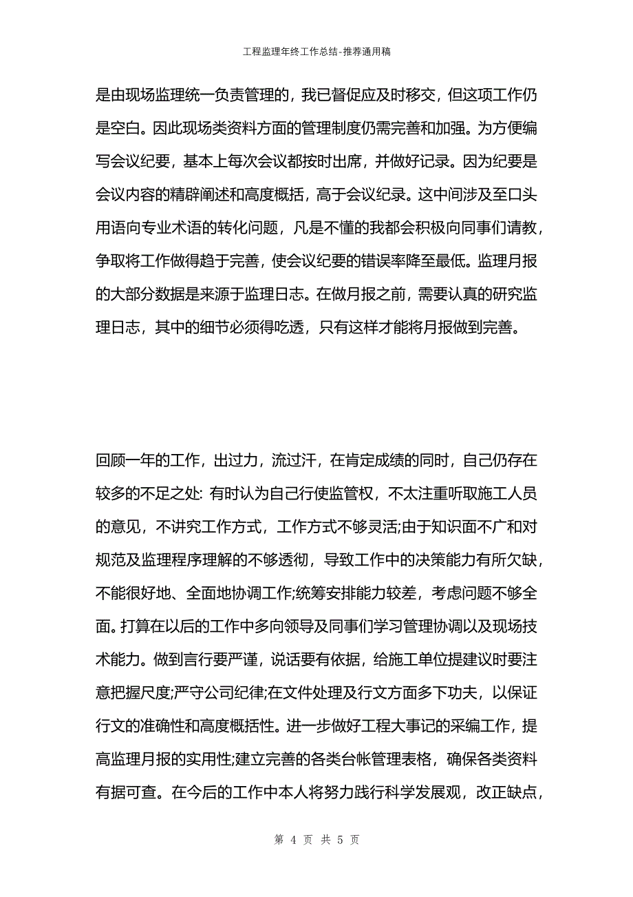 工程监理年终工作总结_第4页