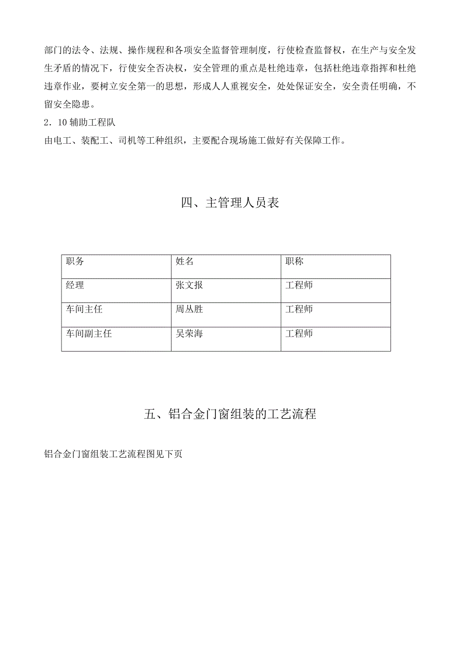 铝合金门窗施工组织设计_第4页