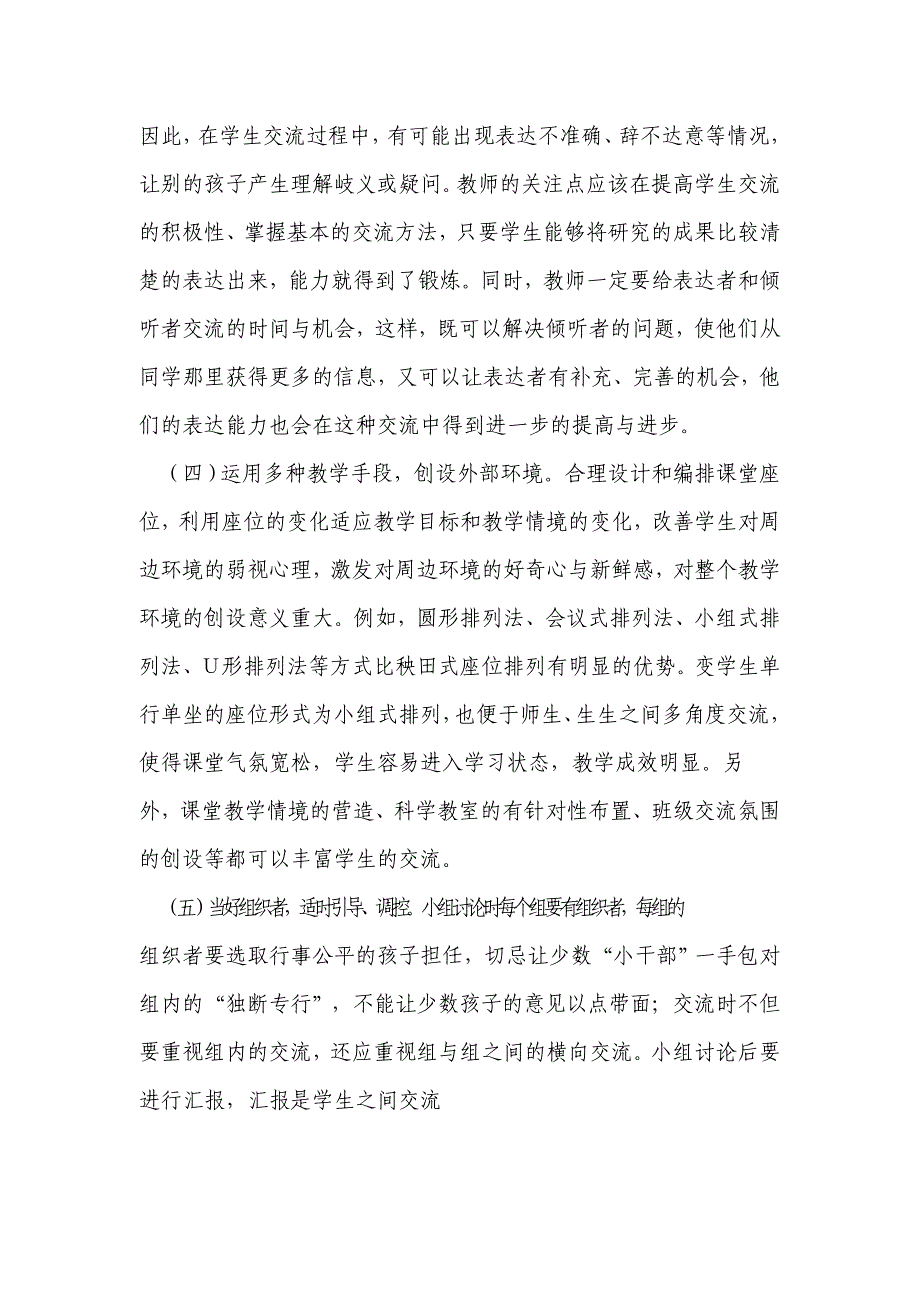 如何引导学生进行有效的交流.doc_第3页