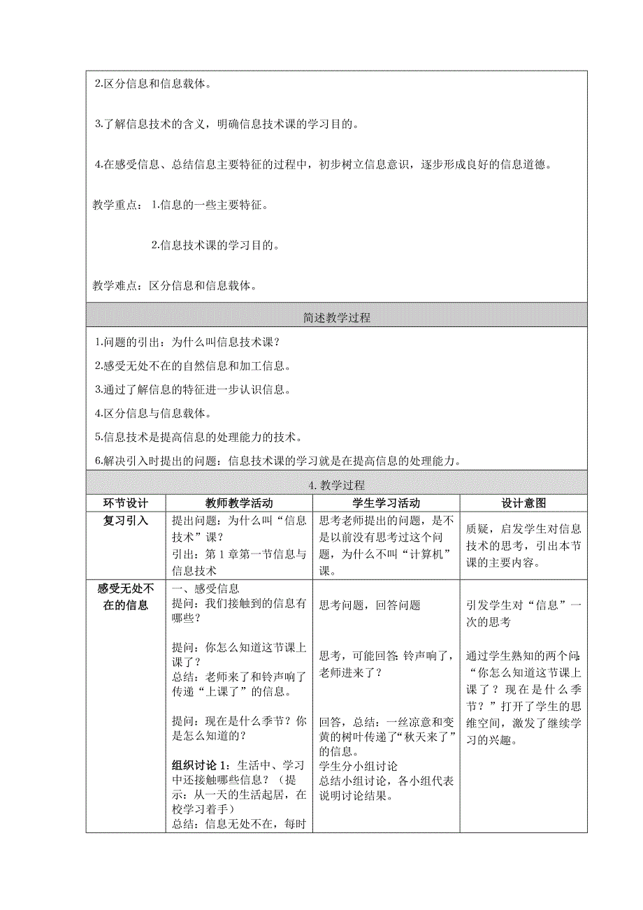 信息与信息技术教学设计.doc_第2页