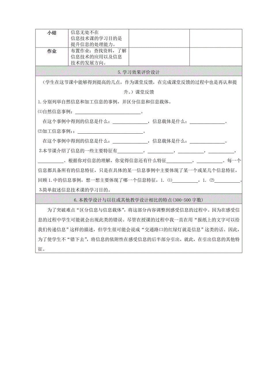 信息与信息技术教学设计.doc_第4页