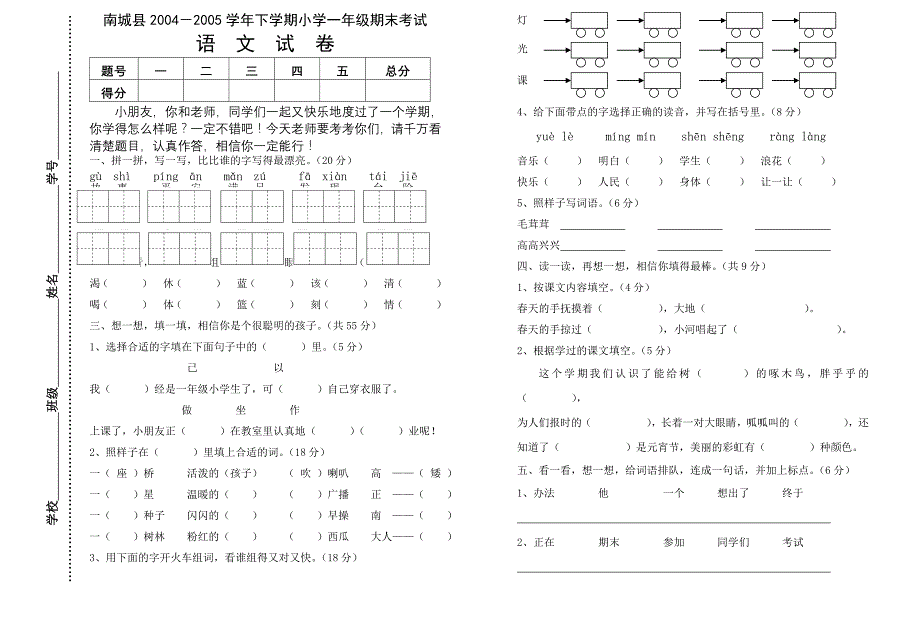 04－05一下语末_第1页