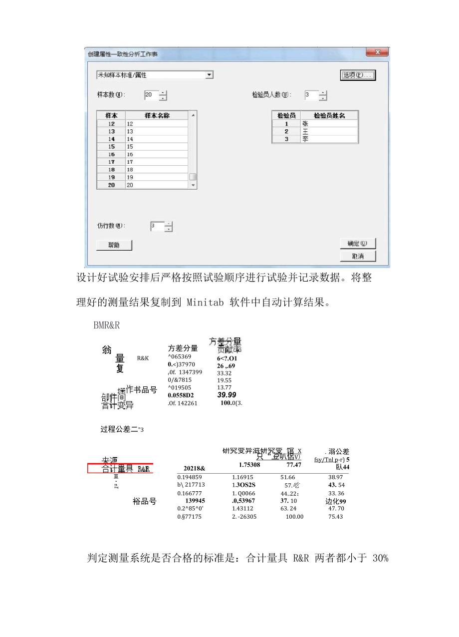 测量系统分析实施方法简述_第2页