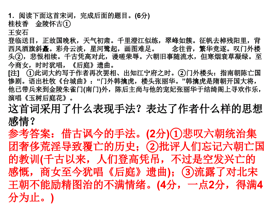 古代诗歌思想内容和作者观点态度题课件_第2页