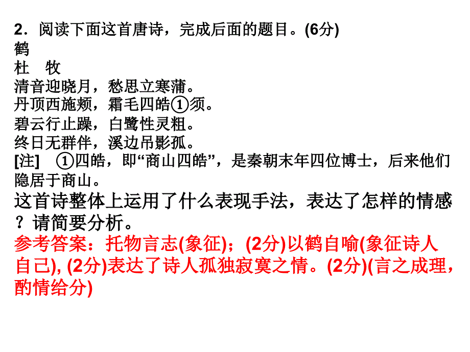 古代诗歌思想内容和作者观点态度题课件_第3页