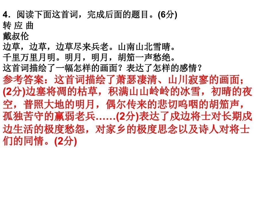 古代诗歌思想内容和作者观点态度题课件_第5页