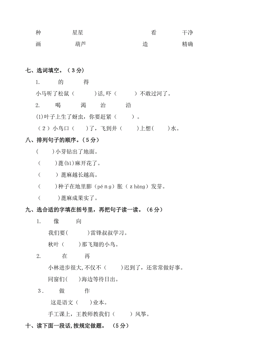 人教版二年级上册期中考试卷_第2页