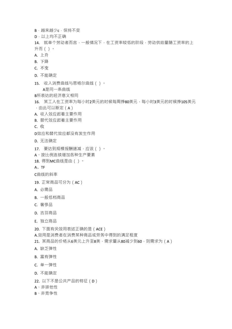 2014年经济学知识：生产者剩余生产者的所得理论考试试题及答案_第3页