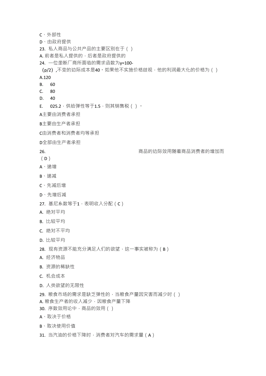 2014年经济学知识：生产者剩余生产者的所得理论考试试题及答案_第4页