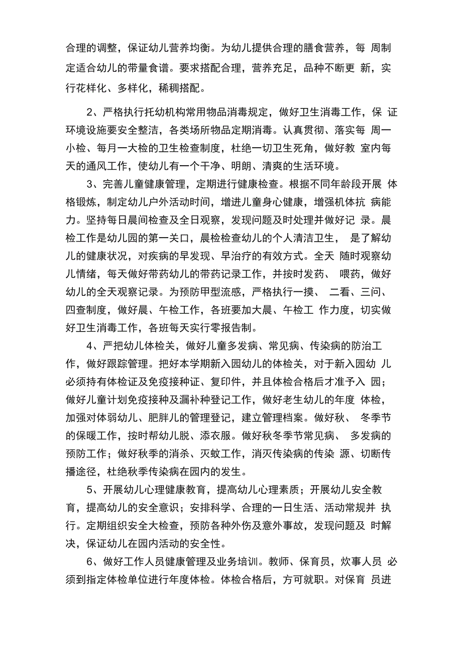 卫生保健月工作计划_第3页