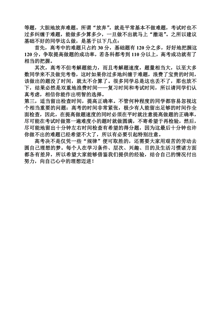 高考如何拿下80_第2页