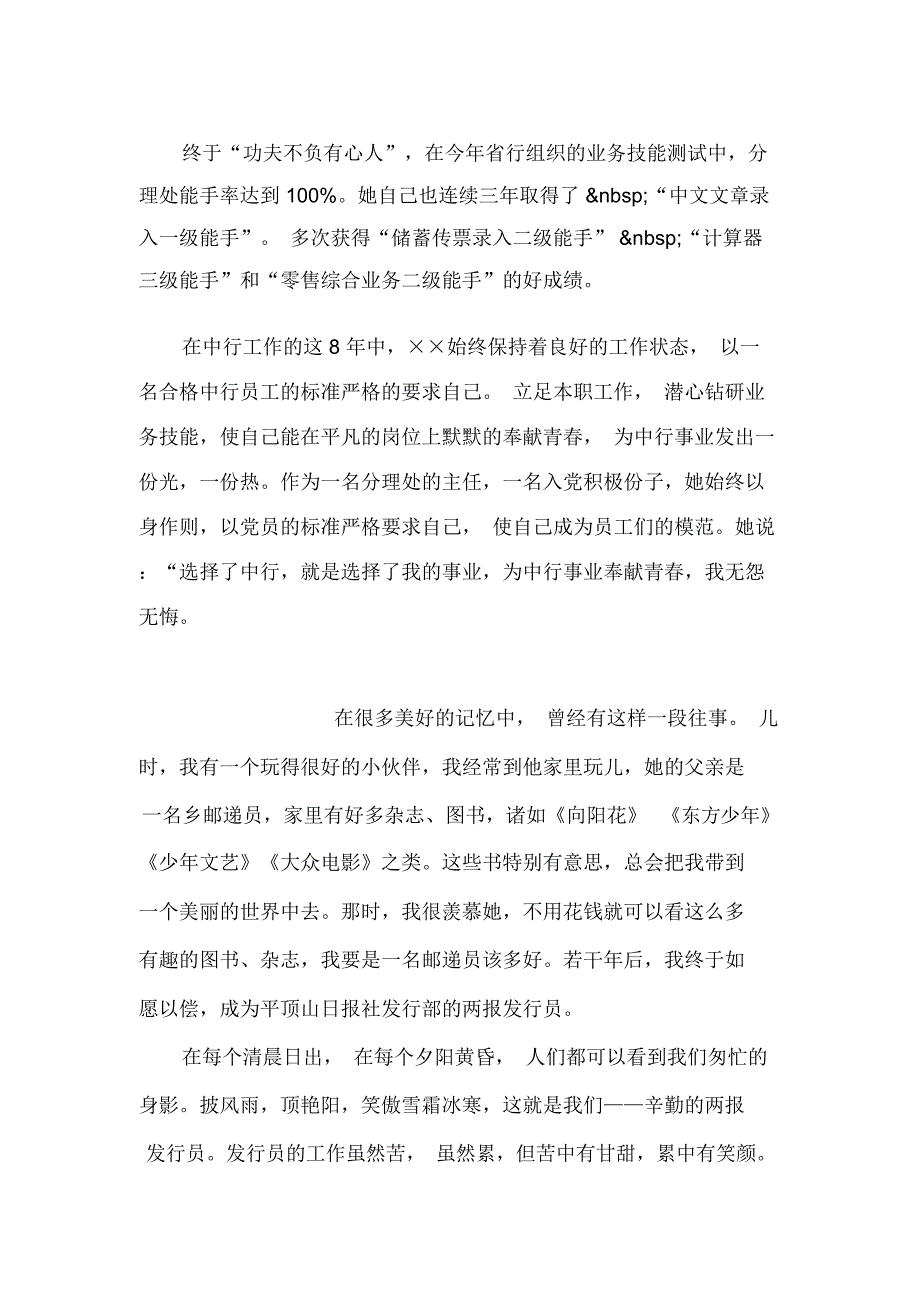 银行优质文明服务事迹演讲_第4页