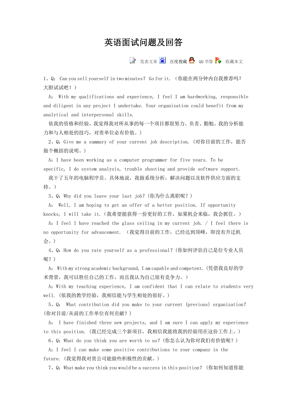 英文面试常用问题.doc_第1页