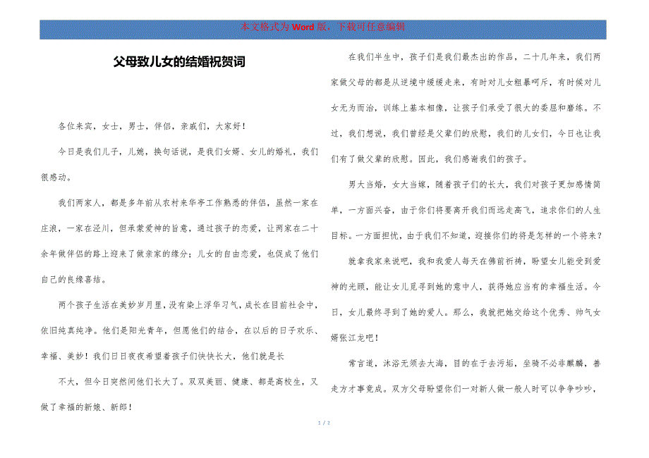 父母致儿女的结婚祝贺词876_第1页