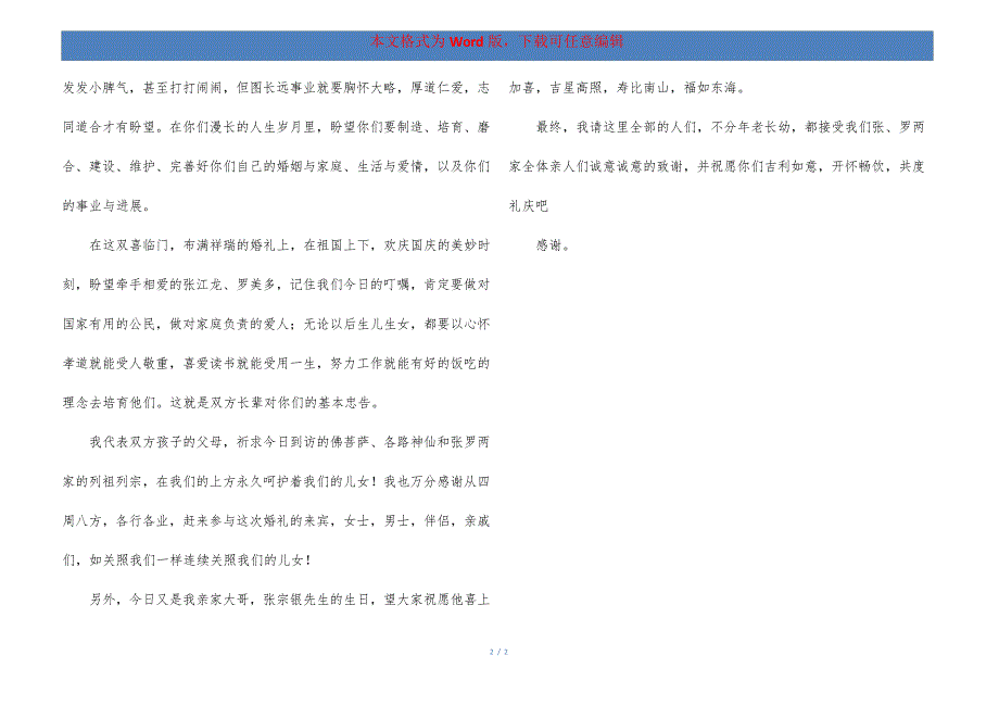 父母致儿女的结婚祝贺词876_第2页