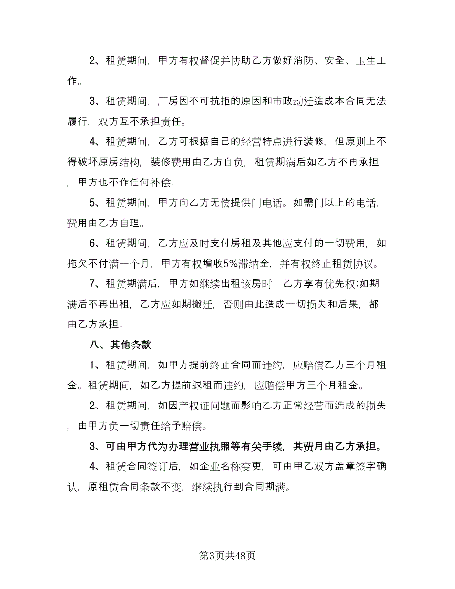 厂房租赁合同简易版（9篇）.doc_第3页