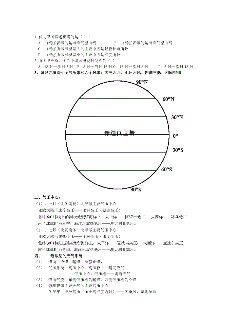 大气分层到天气系统岳阳市第十四中秦为胜_第4页